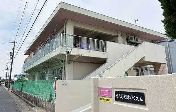 やました保育園