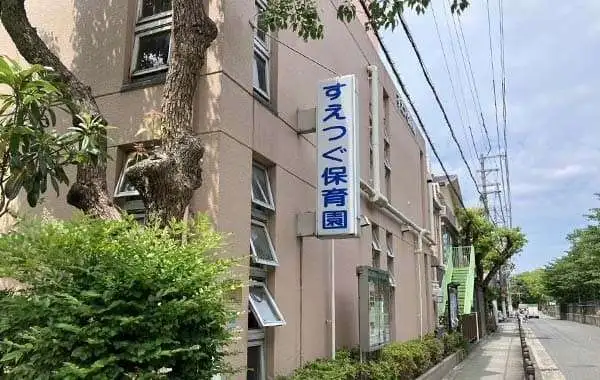 社会福祉法人人誠会　末次保育園