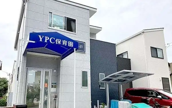 YPC保育園　川西小戸