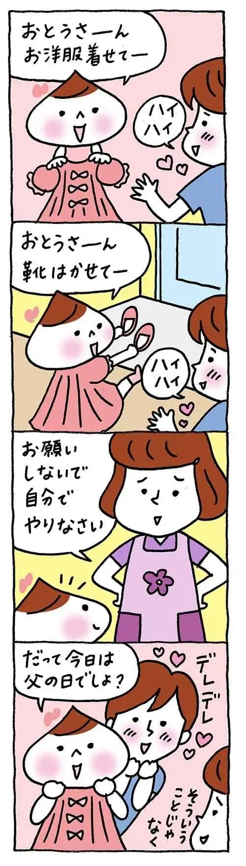 【保育園・保育士】ほいちゃんともちゃんニコニコ日記　第372話『誰の日？』