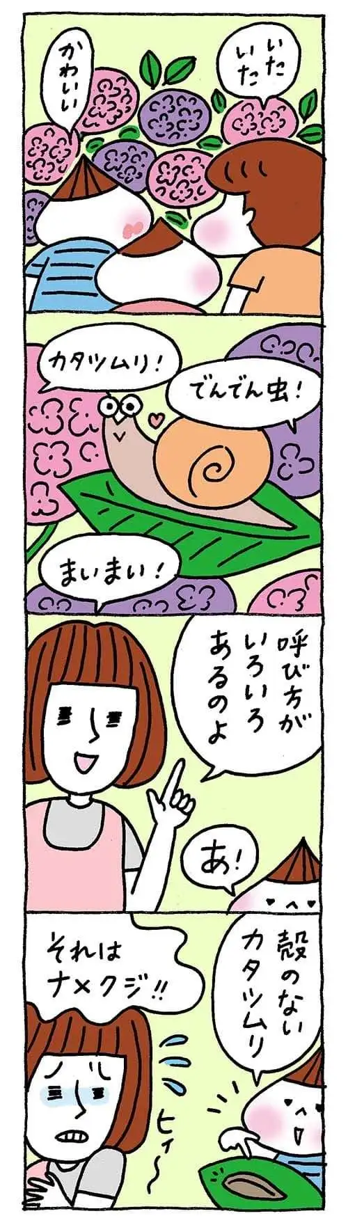 【保育園・保育士】ほいちゃんともちゃんニコニコ日記　第371話『またの名を』