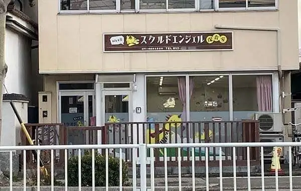 スクルドエンジェル保育室　みなと園