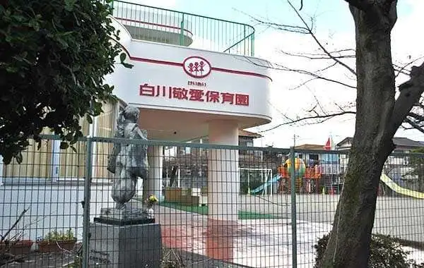 社会福祉法人智恩福祉会　白川敬愛保育園