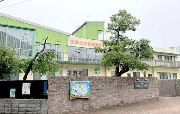 社会福祉法人摂津会 摂津さつき保育園