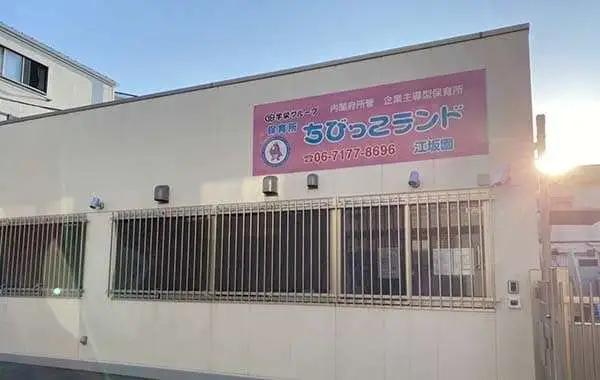ちびっこランド　江坂園