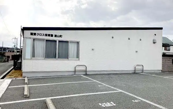 聖愛クロス保育園　宮山町