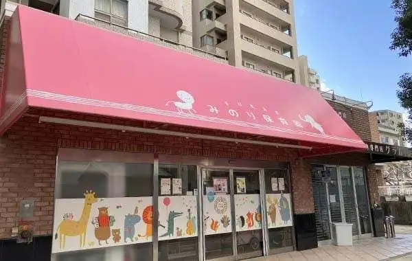 みのり保育園　深江
