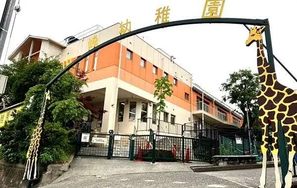 学校法人山崎学園　山崎幼稚園
