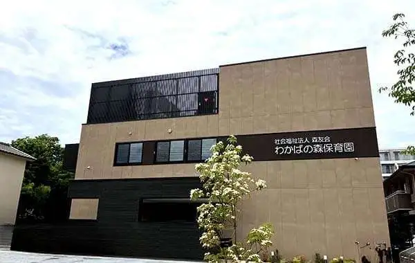 社会福祉法人森友会　なごやかな森園田
