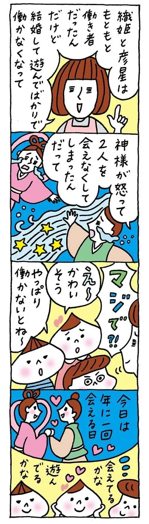 【保育園・保育士】ほいちゃんともちゃんニコニコ日記　第375話『七夕の真実』