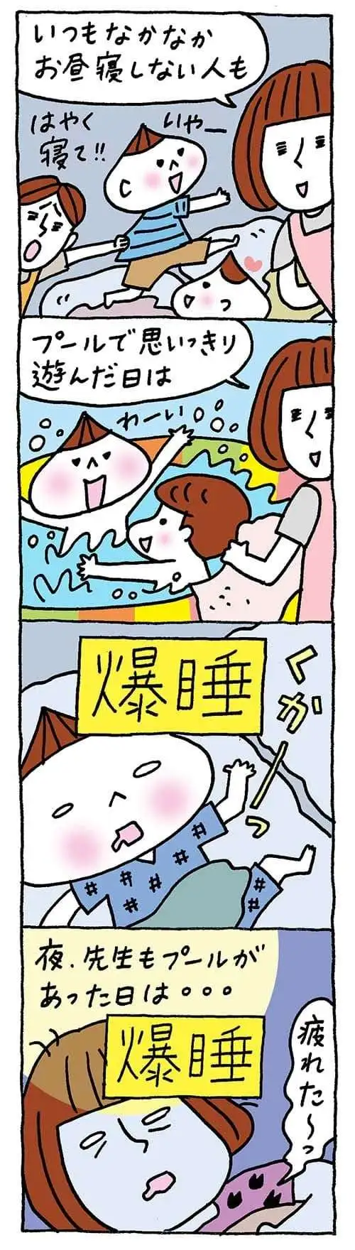 【保育園・保育士】ほいちゃんともちゃんニコニコ日記　第378話『プールで遊んだ日は』