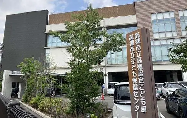 株式会社ポピンズエデュケア　高槻認定こども園休日・一時預かり保育室