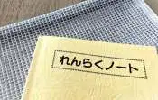 連絡帳は子どもの成長の記録！そして保育士と保護者をつなぐ架け橋！