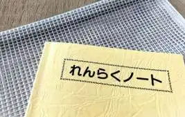 連絡帳は子どもの成長の記録！そして保育士と保護者をつなぐ架け橋！