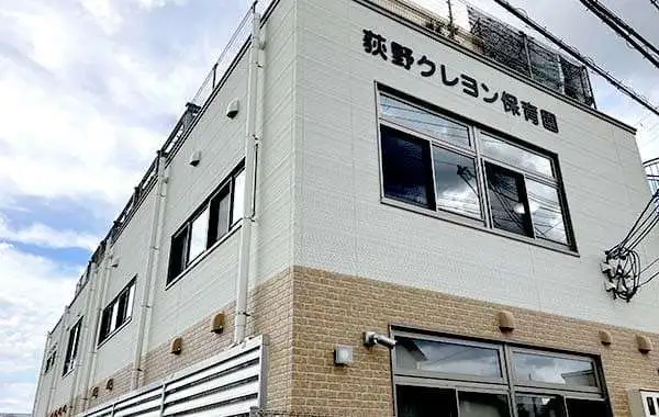 特定非営利活動法人クレヨンの会　荻野クレヨン保育園