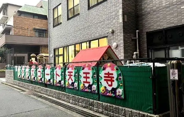 社会福祉法人松福会　キッズコート天王寺