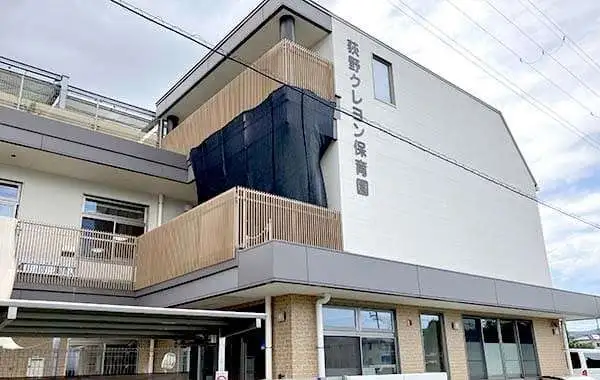 特定非営利活動法人クレヨンの会　荻野クレヨン保育園