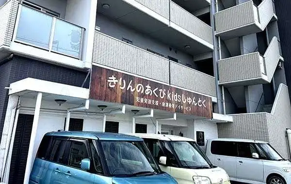 きりんのあくびkids　しゅんとく