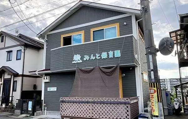 みんと保育園