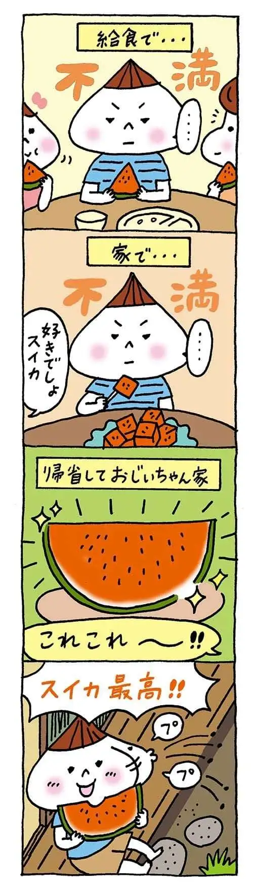 【保育園・保育士】ほいちゃんともちゃんニコニコ日記　第379話『スイカへのこだわり』