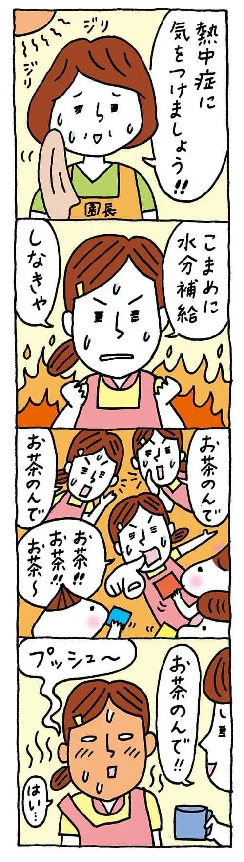 【保育園・保育士】ほいちゃんともちゃんニコニコ日記　第380話『みんなで水分補給』