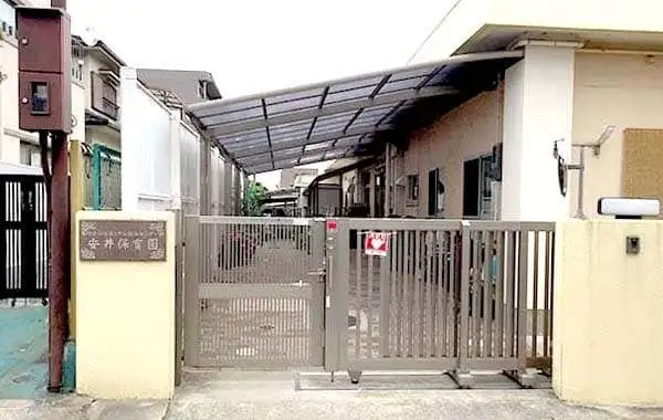 社会福祉法人甲山福祉センター　安井保育園