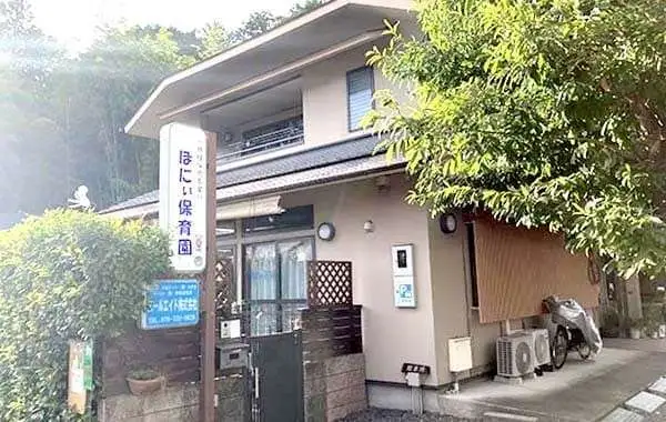 小規模保育事業所　ぽにぃ保育園