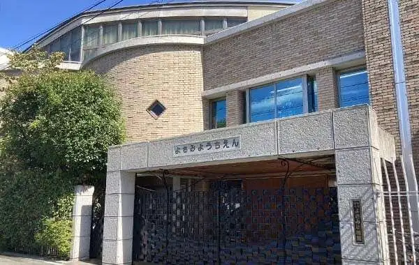 学校法人廣瀬学園　認定こども園　よさみ幼稚園