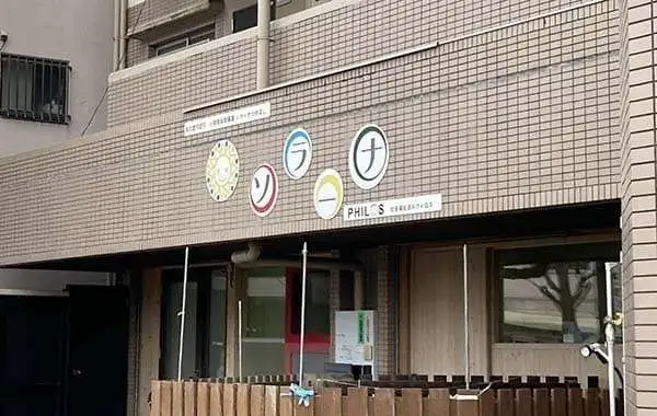 小規模保育事業ソラーナつゆはし