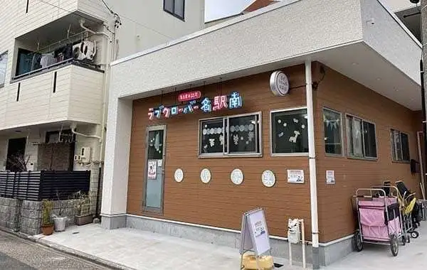 ラブクローバー名駅南