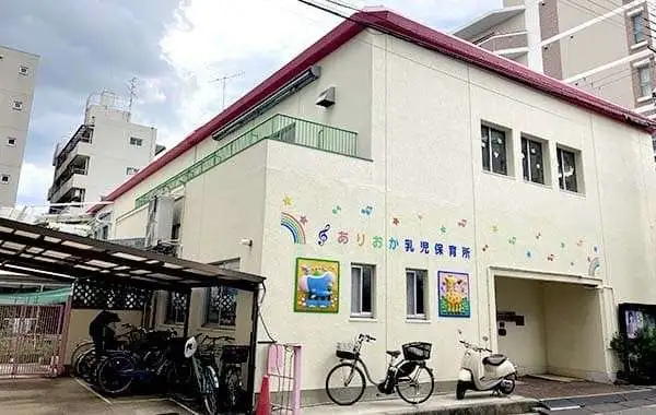 社会福祉法人有岡協会　有岡乳児保育所