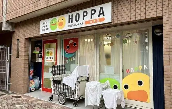 HOPPA東灘園　※京進グループ