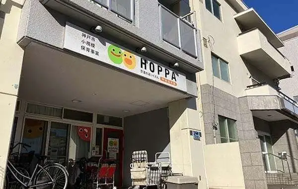 HOPPA甲南山手園　※京進グループ
