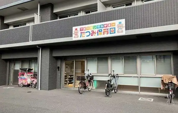 アメリカンアカデミーたつみ保育園