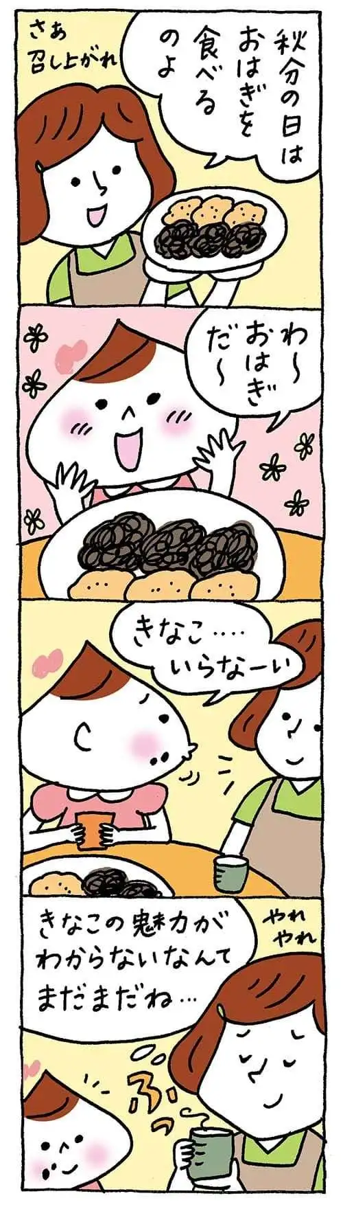 【保育園・保育士】ほいちゃんともちゃんニコニコ日記　第385話『おはぎの誘惑』