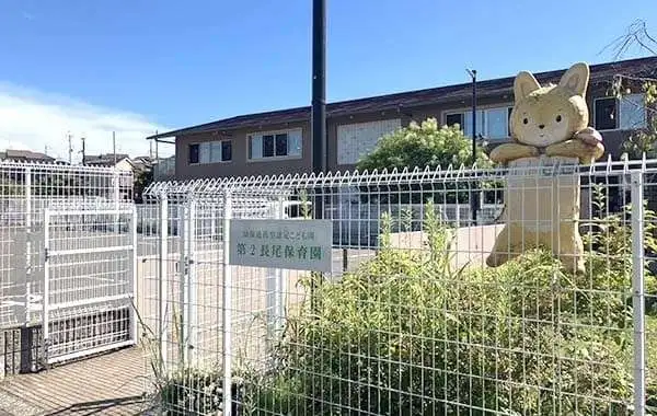 社会福祉法人長尾会　第2長尾保育園
