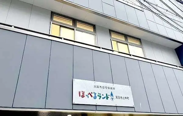 ほっぺるランド　天王寺上本町