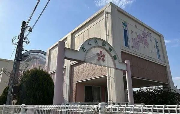 社会福祉法人さくら会 認定こども園 さくら保育園