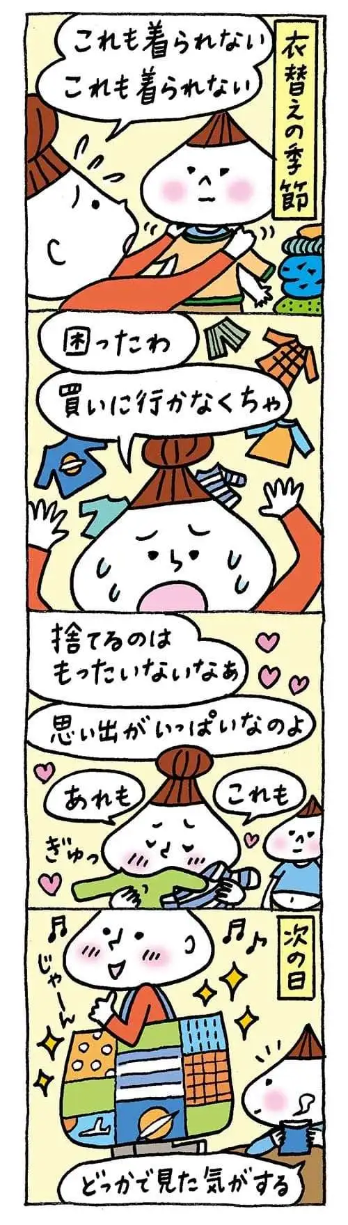 【保育園・保育士】ほいちゃんともちゃんニコニコ日記　第387話『思い出のリメイク』