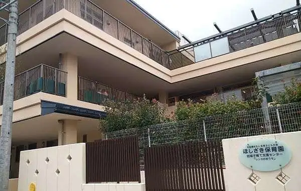 ほしざき保育園