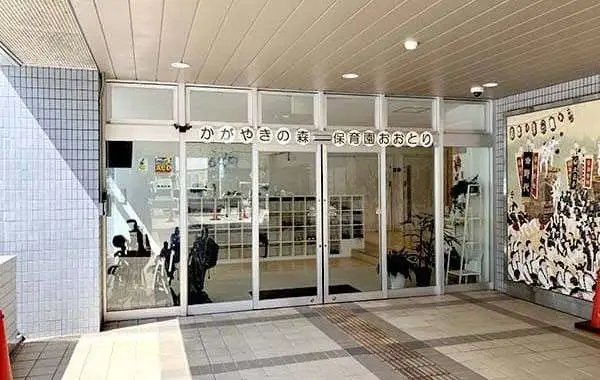 学校法人泉新学園　かがやきの森保育園おおとり