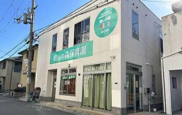株式会社MEDICAL UP　癒しの森保育園