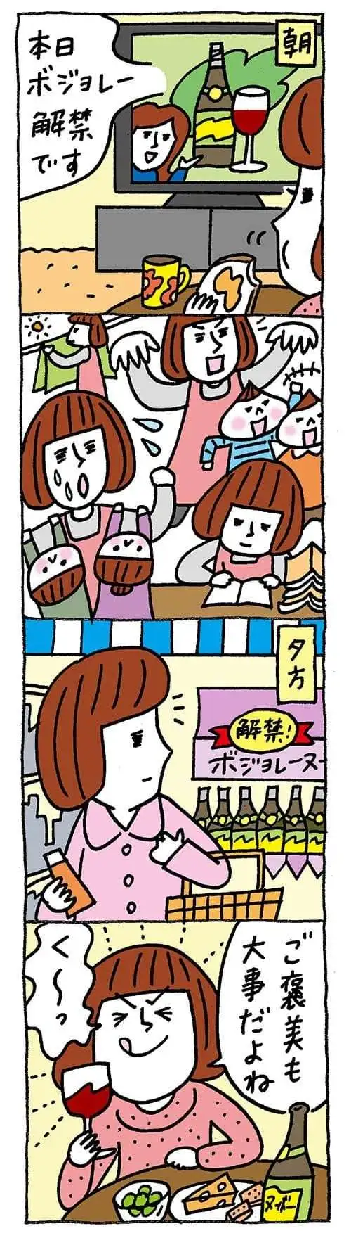 【保育園・保育士】ほいちゃんともちゃんニコニコ日記　第393話『本日解禁日』