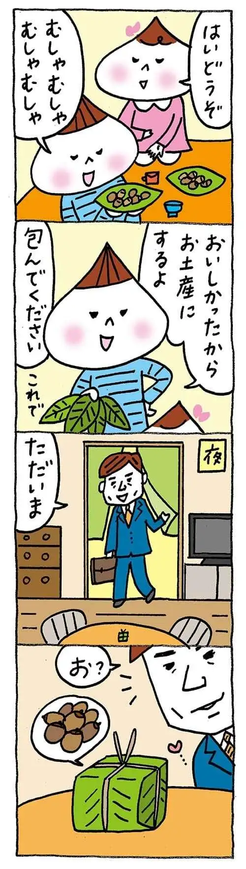 【保育園・保育士】ほいちゃんともちゃんニコニコ日記　第394話『秋のお土産』