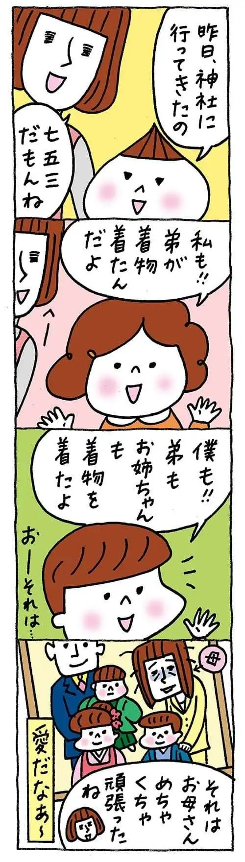 【保育園・保育士】ほいちゃんともちゃんニコニコ日記　第392話『愛の七五三』