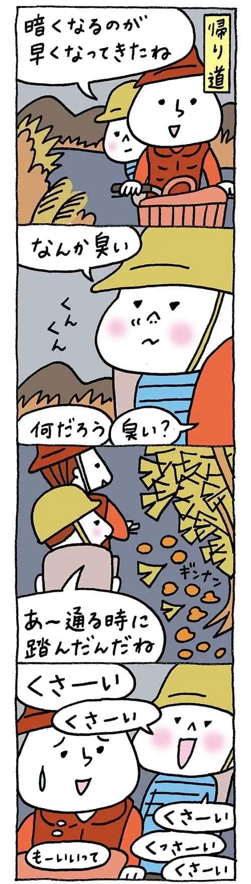 【保育園・保育士】ほいちゃんともちゃんニコニコ日記　第391話『季節の臭い』