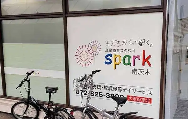 運動療育スタジオspark南茨木
