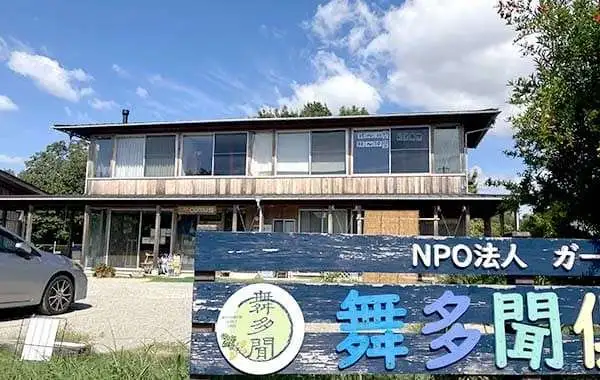 社会福祉法人あゆみ会 舞多聞小規模保育園