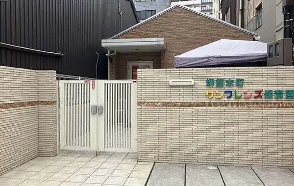堺筋本町サンフレンズ保育園　　サンヨーホームズコミュニティ株式会社