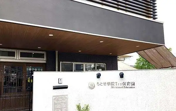 社会福祉法人秀幸福祉会　ちとせ學院Tre保育園